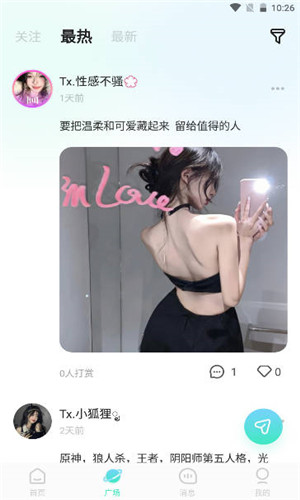 嗨嗨语音手机版软件截图