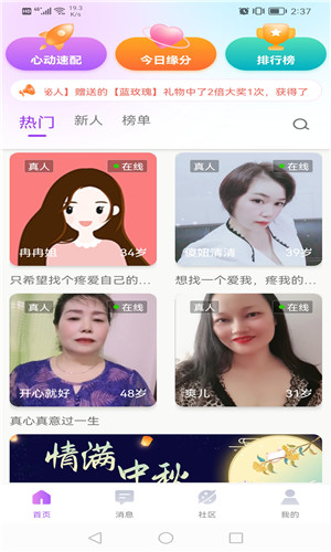 烟花交友免费版软件截图