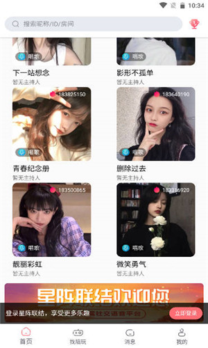 星阵联结手机版软件截图