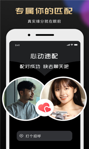 挚爱婚恋免费版软件截图