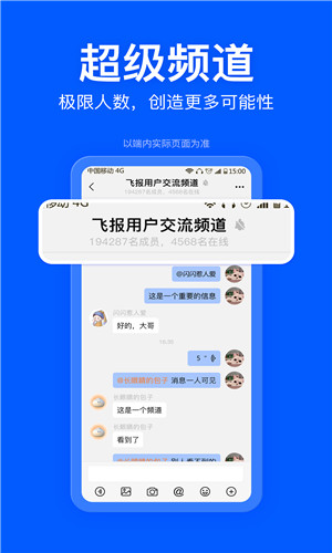 飞报正式版软件截图