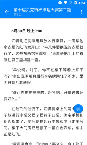 贝克街推理学院安卓版软件截图