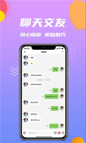 小院交友正式版软件截图