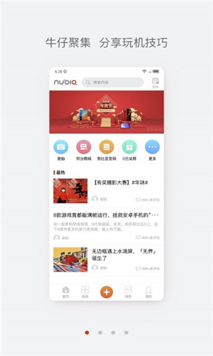 nubia社区论坛免费版软件截图