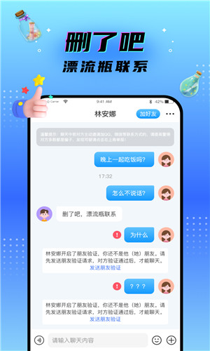 脱单漂流瓶手机版软件截图