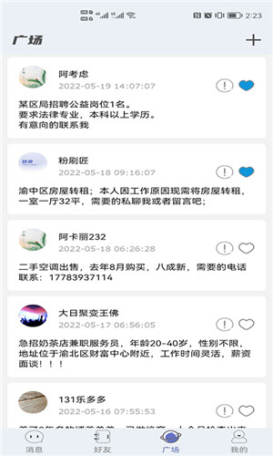 探趣聊天正式版软件截图