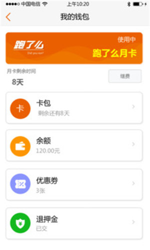 跑了么手机版软件截图