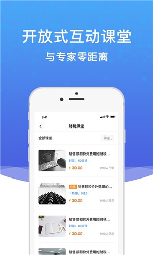 越问财税手机版软件截图