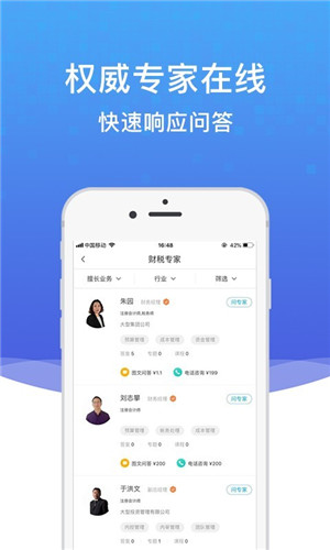 越问财税手机版软件截图