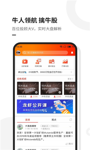 龙虾财经免费版软件截图