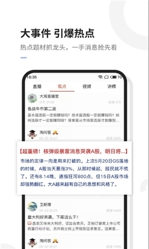 龙虾财经免费版软件截图