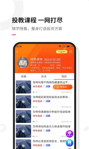 龙虾财经免费版软件截图