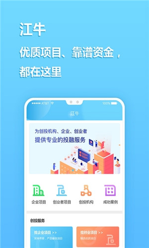 江牛免费版软件截图