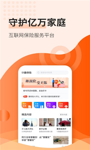 51趣保险正式版软件截图