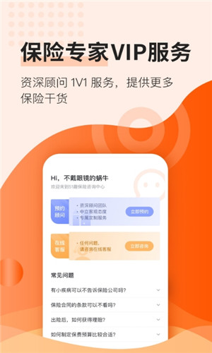 51趣保险正式版软件截图
