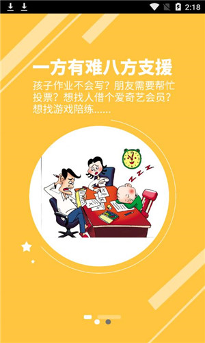 蛋壳互助安卓版软件截图