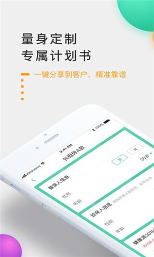 全网保手机版软件截图