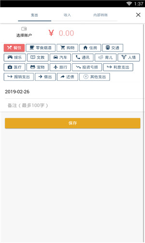 宜钱账本免费版软件截图
