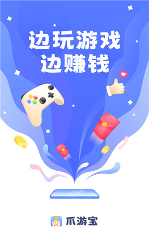 爪游宝免费版软件截图