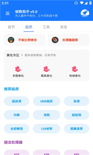 游戏帧率管家正式版软件截图