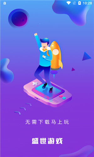 盛世游戏手机版软件截图