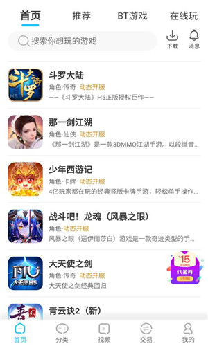 爆游正式版软件截图