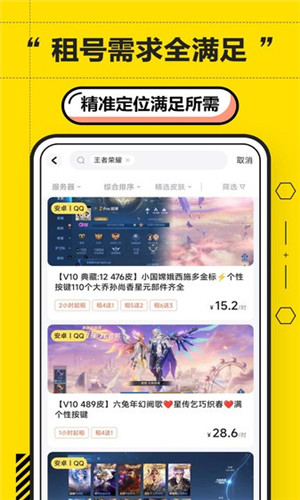 二胖租号正式版软件截图