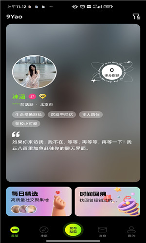 9Yao交友免费版软件截图