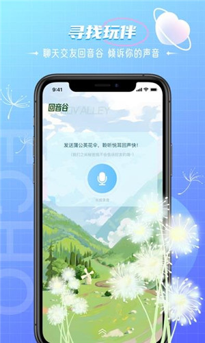 回声语音正式版软件截图