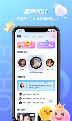 回声语音正式版软件截图