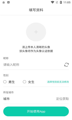 樱缘交友正式版软件截图