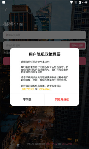 小圈社交免费版软件截图