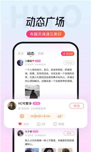 嘿约手机版软件截图