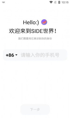 SIDE 对面社交正式版软件截图