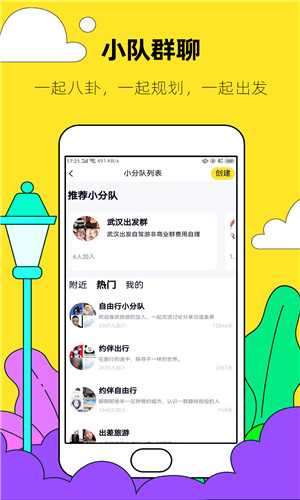 约伴出行手机版软件截图