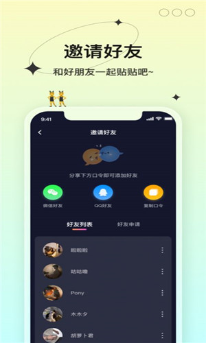 CP贴贴手机版软件截图