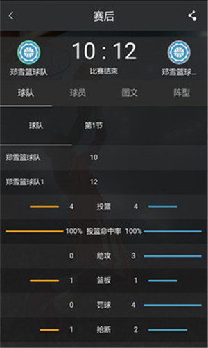 全网篮球安卓版软件截图