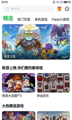 ohayoo游戏盒正式版软件截图