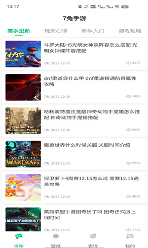 7兔游戏盒正式版软件截图