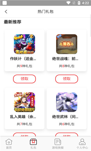 爱逗游戏盒子免费版软件截图