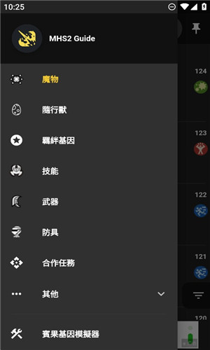 MHST2攻略安卓版软件截图