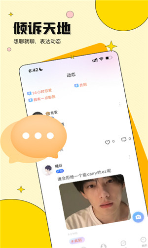 AB语音正式版软件截图