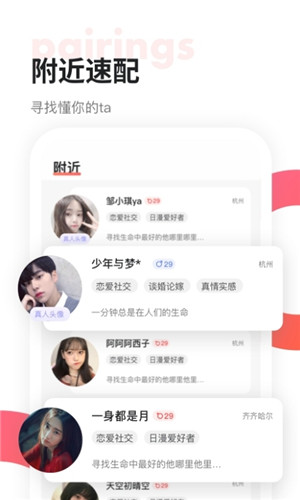 聊呀交友免费版软件截图