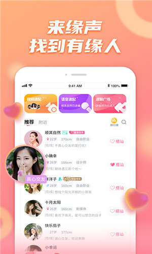 缘声交友正式版软件截图