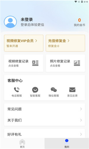 视频修复大师安卓版软件截图