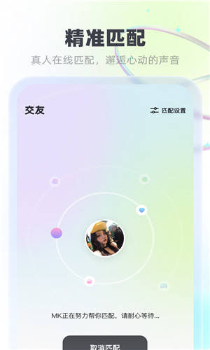 MK语音安卓版软件截图