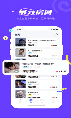 半糖语音正式版软件截图