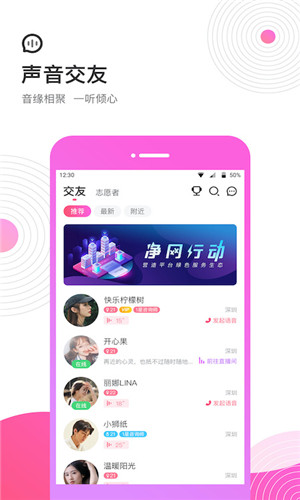 考米语音交友正式版软件截图