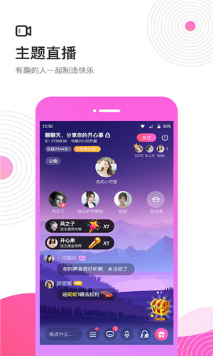 考米语音交友正式版软件截图