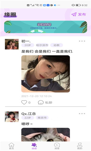 佳缘交友免费版软件截图